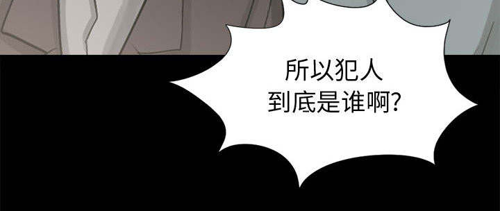 荒岛奇案漫画,第21章：犯人到底是谁3图