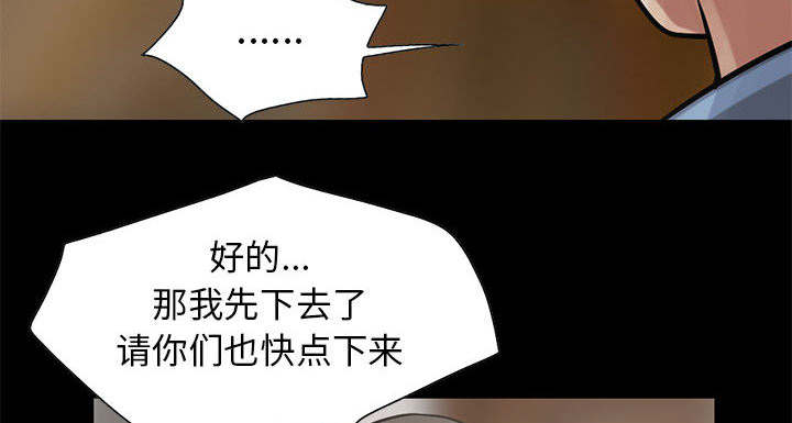荒岛甜心漫画,第33章：什么声音2图