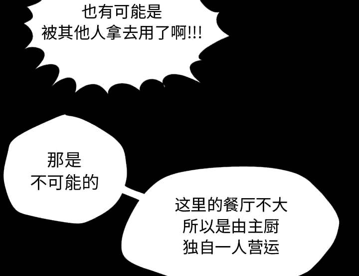荒岛奇兵建筑布局攻略漫画,第24章：味道5图