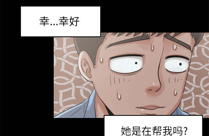 荒岛奇案漫画,第34章：躲藏4图