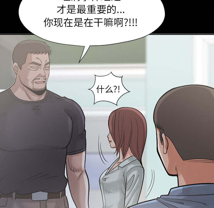 荒岛奇情电影真实事件原型漫画,第30章：稍作等候1图