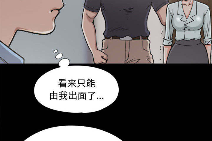 荒岛奇案漫画,第18章：失控4图