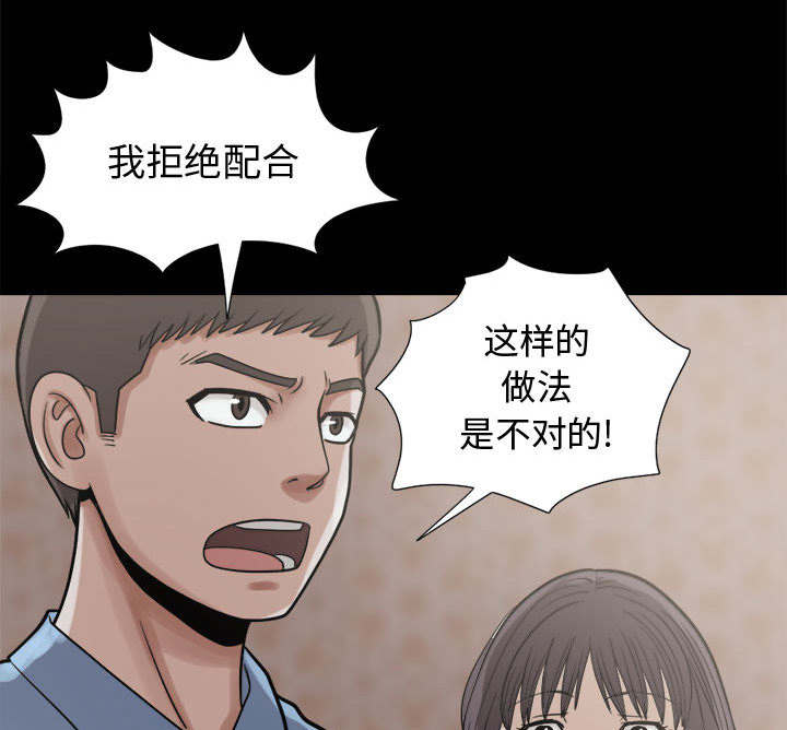 荒岛奇案漫画,第18章：失控2图