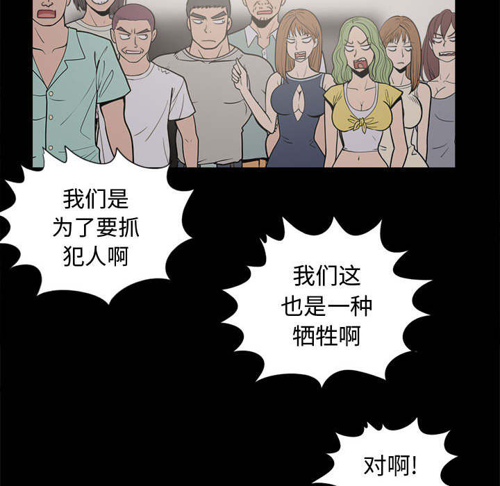 荒岛奇案漫画,第18章：失控2图