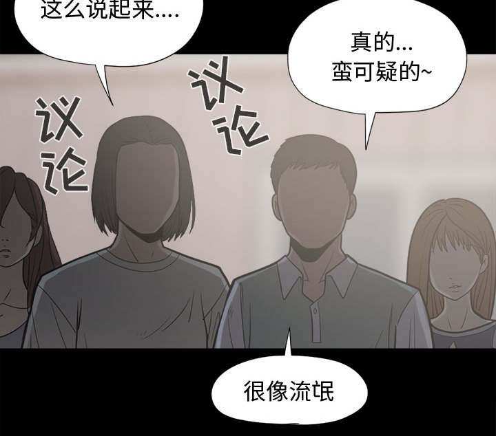 荒岛抢训电脑版漫画,第19章：说谎1图