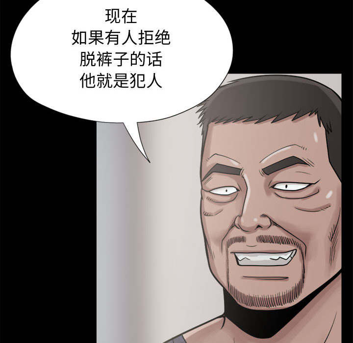 荒岛奇案漫画,第18章：失控5图