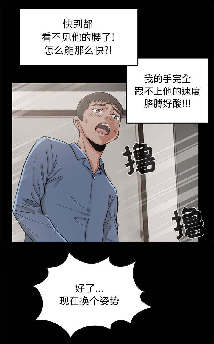 荒岛奇兵布局漫画,第33章：什么声音2图