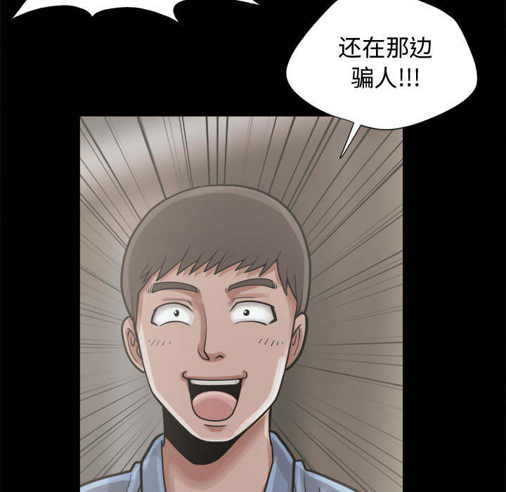 荒岛奇案漫画,第26章：去死吧3图