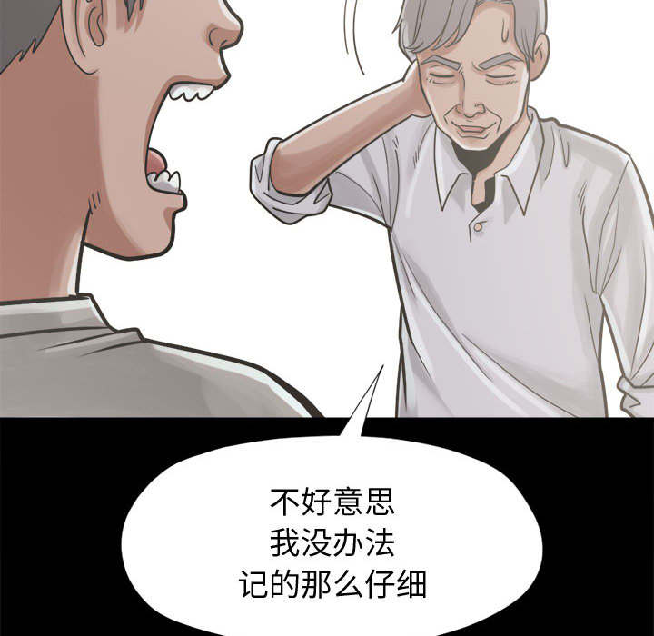 荒岛奇遇记购票信息漫画,第24章：味道2图