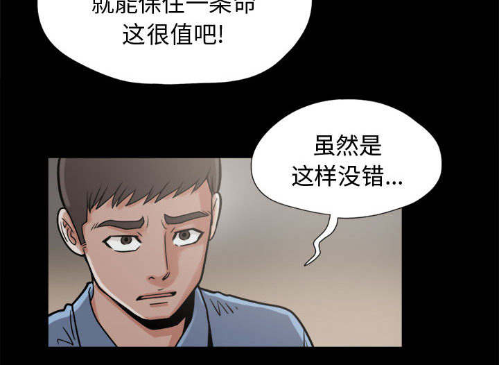 荒岛奇情电影真实事件原型漫画,第17章：排查2图