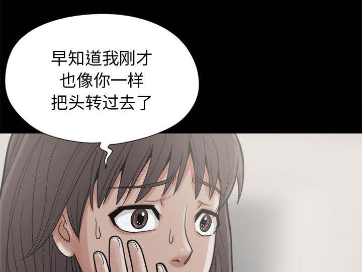 荒岛奇案漫画,第13章：人影4图