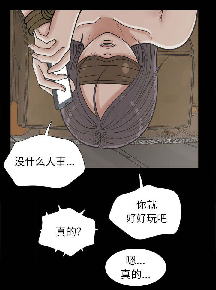 荒岛奇案漫画,第16章：开放的女人1图