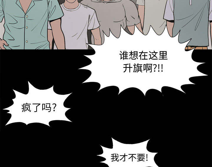 荒岛奇案漫画,第18章：失控2图