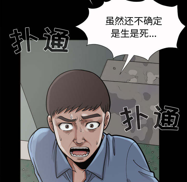 荒岛奇兵资源获取漫画,第8章：恐惧2图