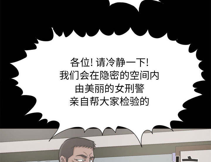 荒岛奇案漫画,第18章：失控3图