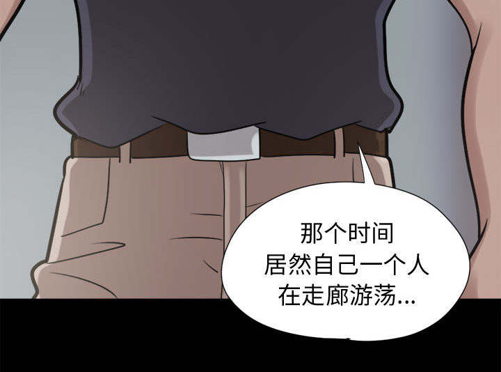 荒岛奇案漫画,第18章：失控2图