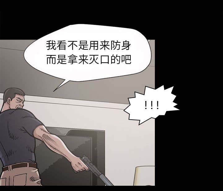 荒岛奇遇记电影漫画,第5章：放下枪2图