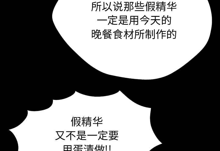 荒岛枪训下载电脑漫画,第24章：味道4图