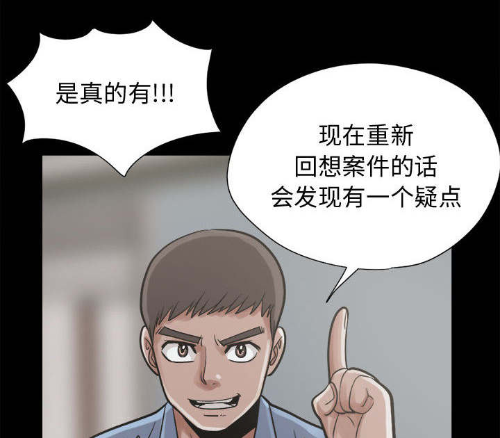 荒岛奇案漫画,第21章：犯人到底是谁4图