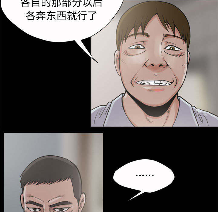 荒岛奇案漫画,第4章：为何2图