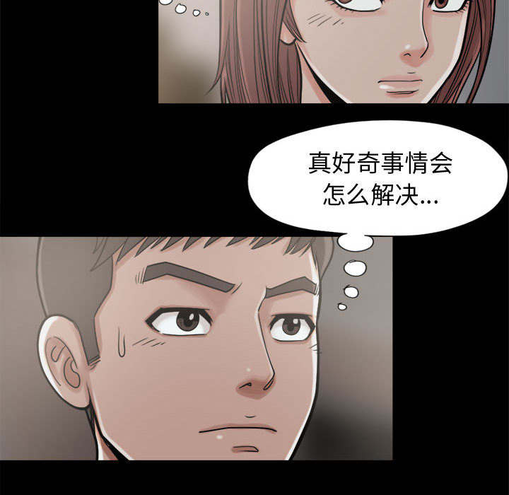 荒岛奇情电影真实事件原型漫画,第17章：排查3图