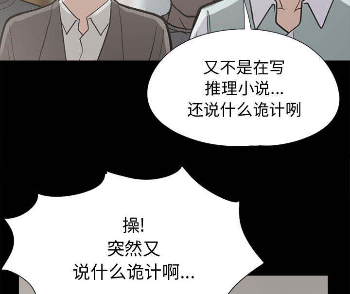 荒岛奇案漫画,第21章：犯人到底是谁2图