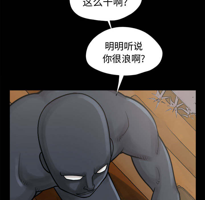 荒岛奇案漫画,第15章：机会1图