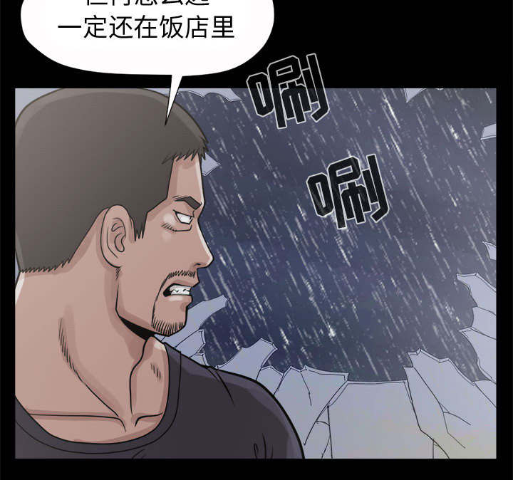 荒岛奇案漫画,第10章：发现5图
