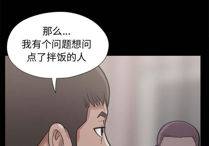 荒岛奇案漫画,第21章：犯人到底是谁2图