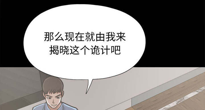 荒岛奇案漫画,第21章：犯人到底是谁2图