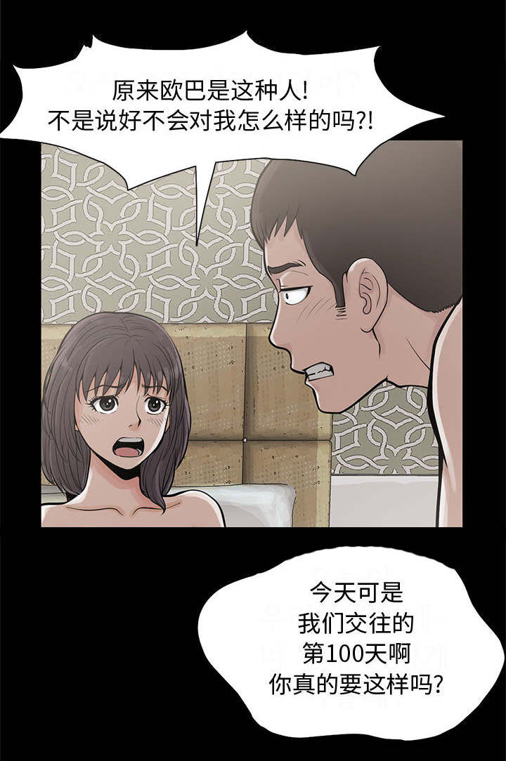 悬疑电影荒岛漫画,第1章：缠绵的感觉4图