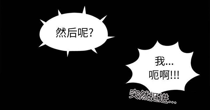 荒岛奇案漫画,第16章：开放的女人2图