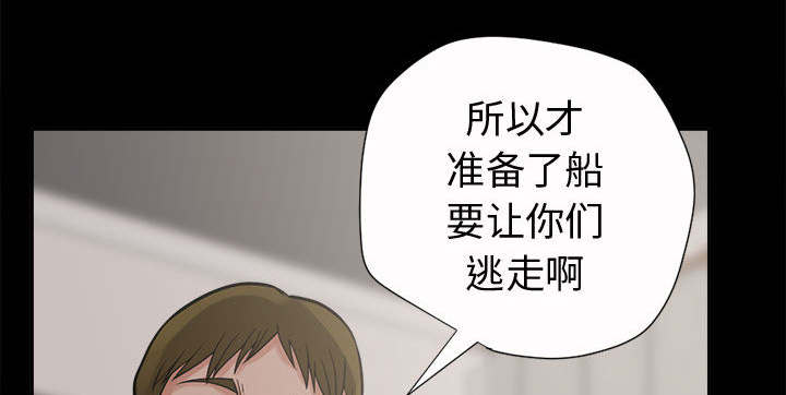 荒岛奇案漫画,第4章：为何2图