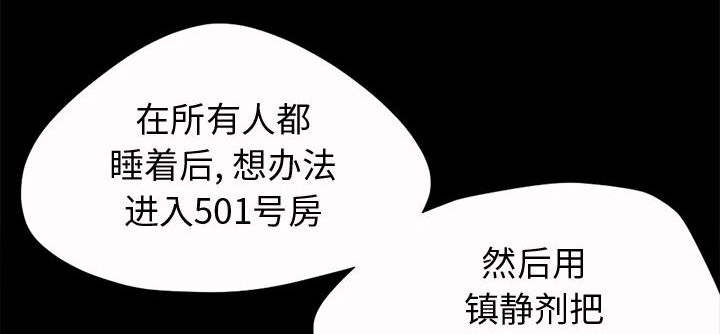 荒岛奇案漫画,第4章：为何2图