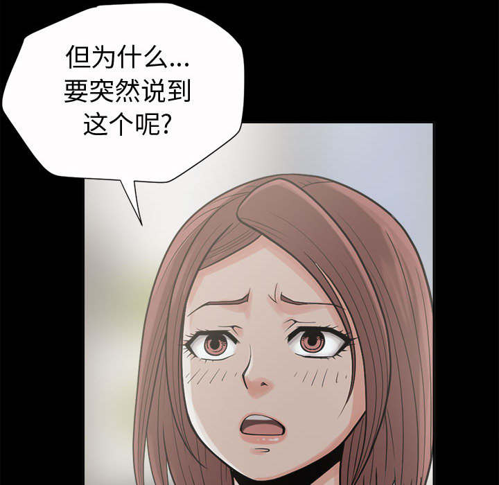 荒岛奇案漫画,第4章：为何5图
