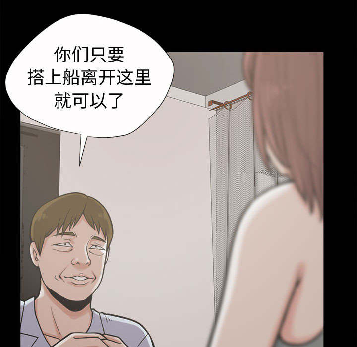 荒岛奇案漫画,第4章：为何2图