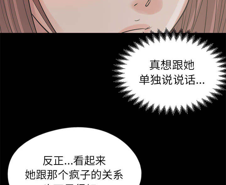 荒岛奇情电影真实事件原型漫画,第31章：异响3图