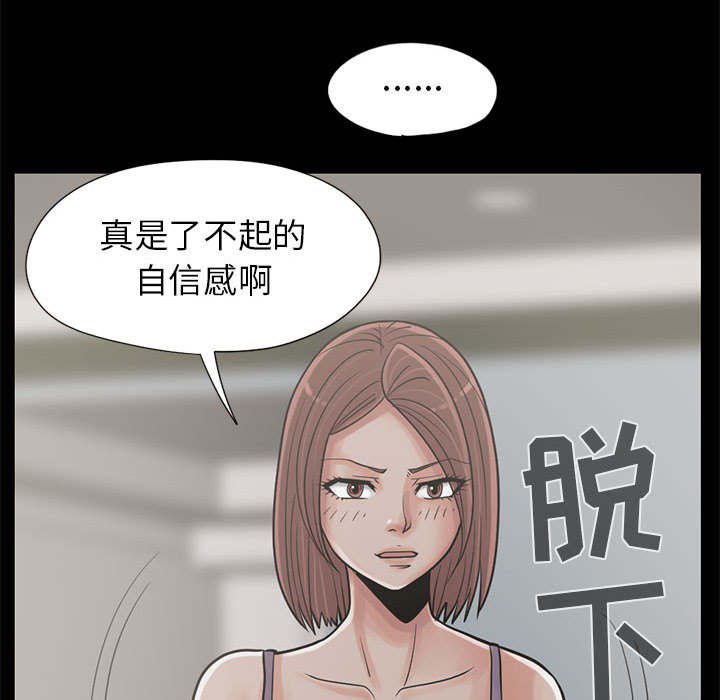 荒岛奇案漫画,第31章：异响2图