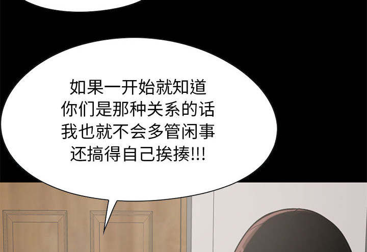 荒岛奇案漫画,第35章：对视3图