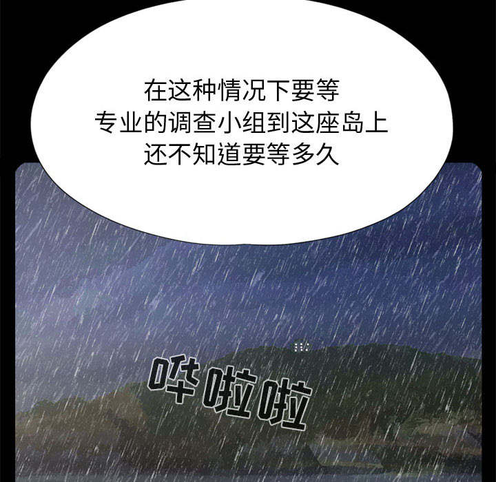 荒岛奇遇感人片段漫画,第19章：说谎1图