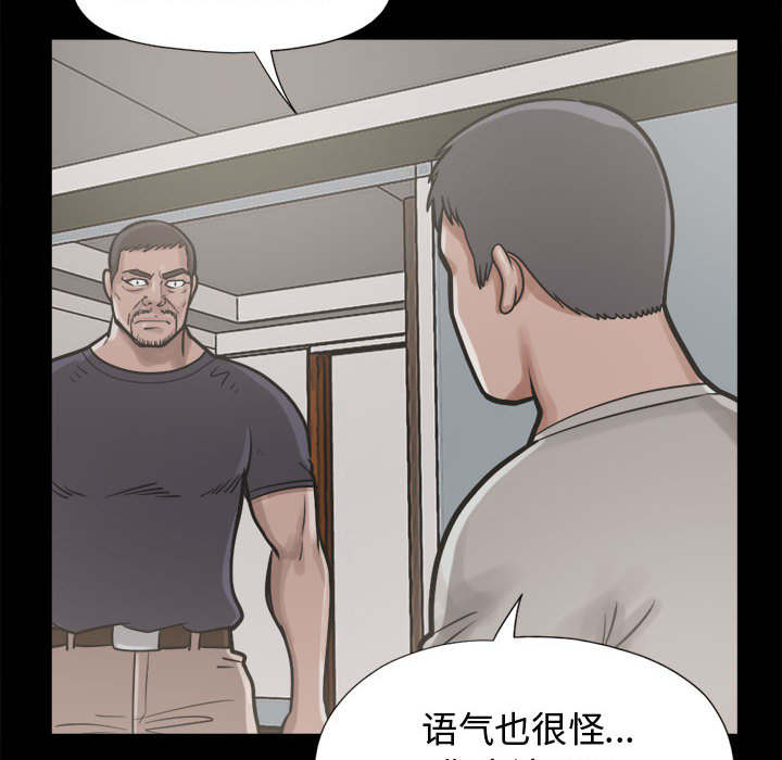 荒岛奇遇剧情推荐漫画,第19章：说谎3图