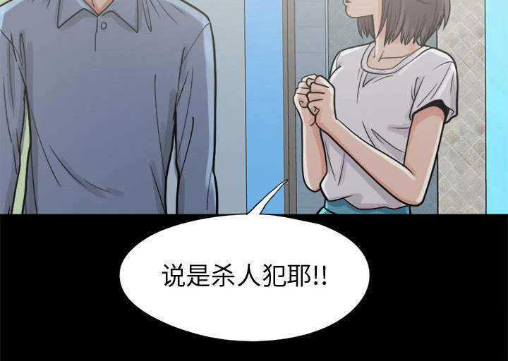 荒岛奇案漫画,第10章：发现2图