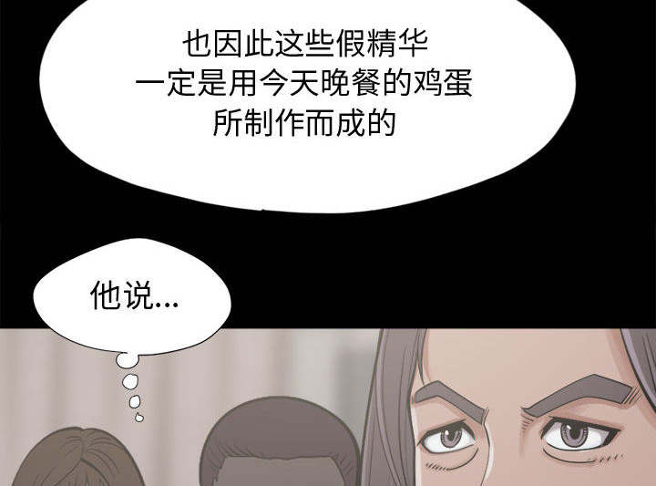 荒岛枪训下载电脑漫画,第24章：味道3图