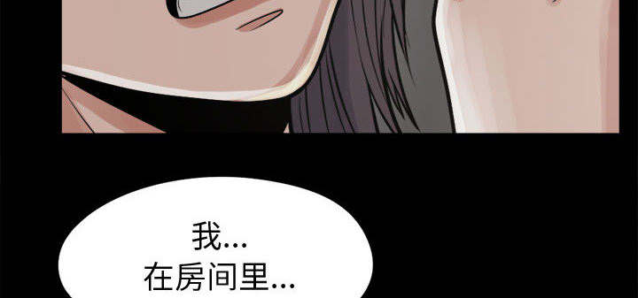 荒岛奇案漫画,第16章：开放的女人5图