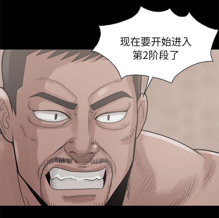 荒岛奇兵布局漫画,第33章：什么声音3图