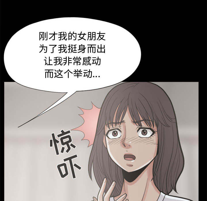 荒岛奇案漫画,第22章：蛋清5图