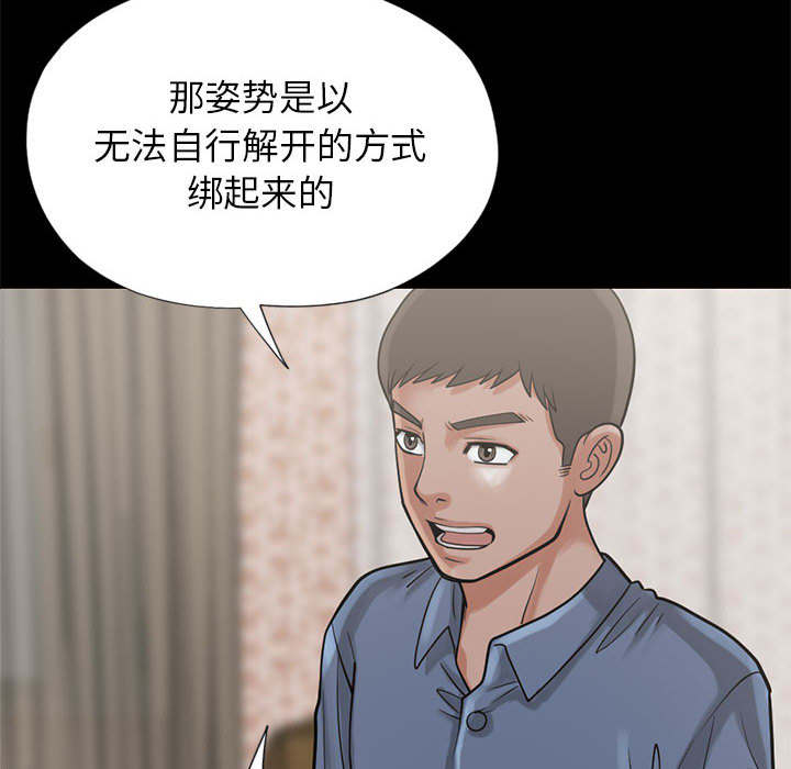 荒岛奇案漫画,第30章：稍作等候4图