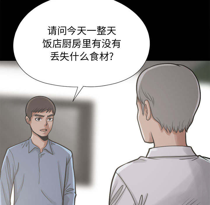荒岛奇案漫画,第21章：犯人到底是谁5图