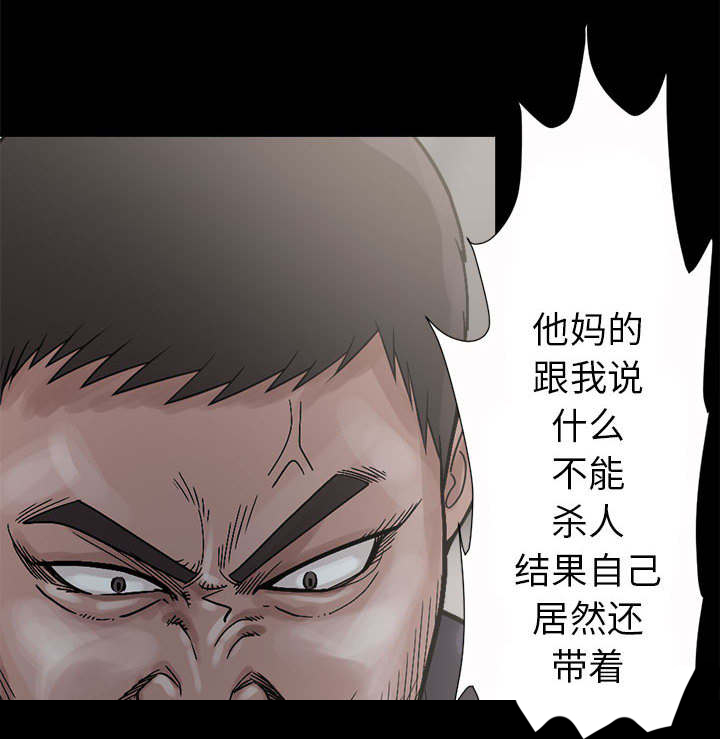 荒岛奇案漫画,第5章：放下枪5图