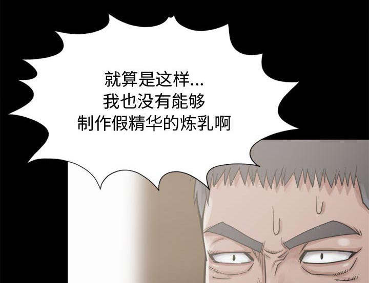 荒岛奇案漫画,第25章：没有手机1图